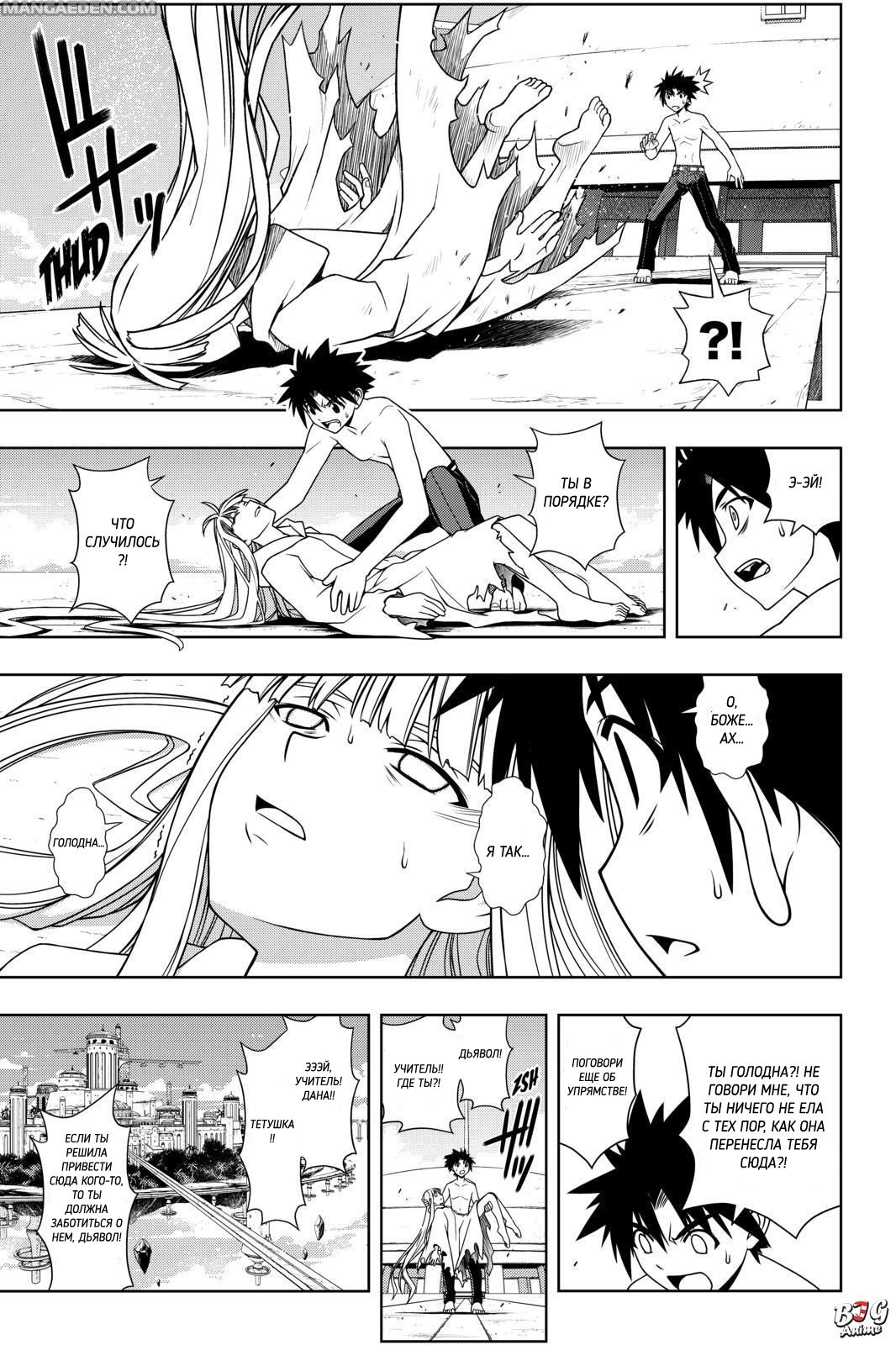 Манга Хранитель Вечности! - Глава 80 Страница 5