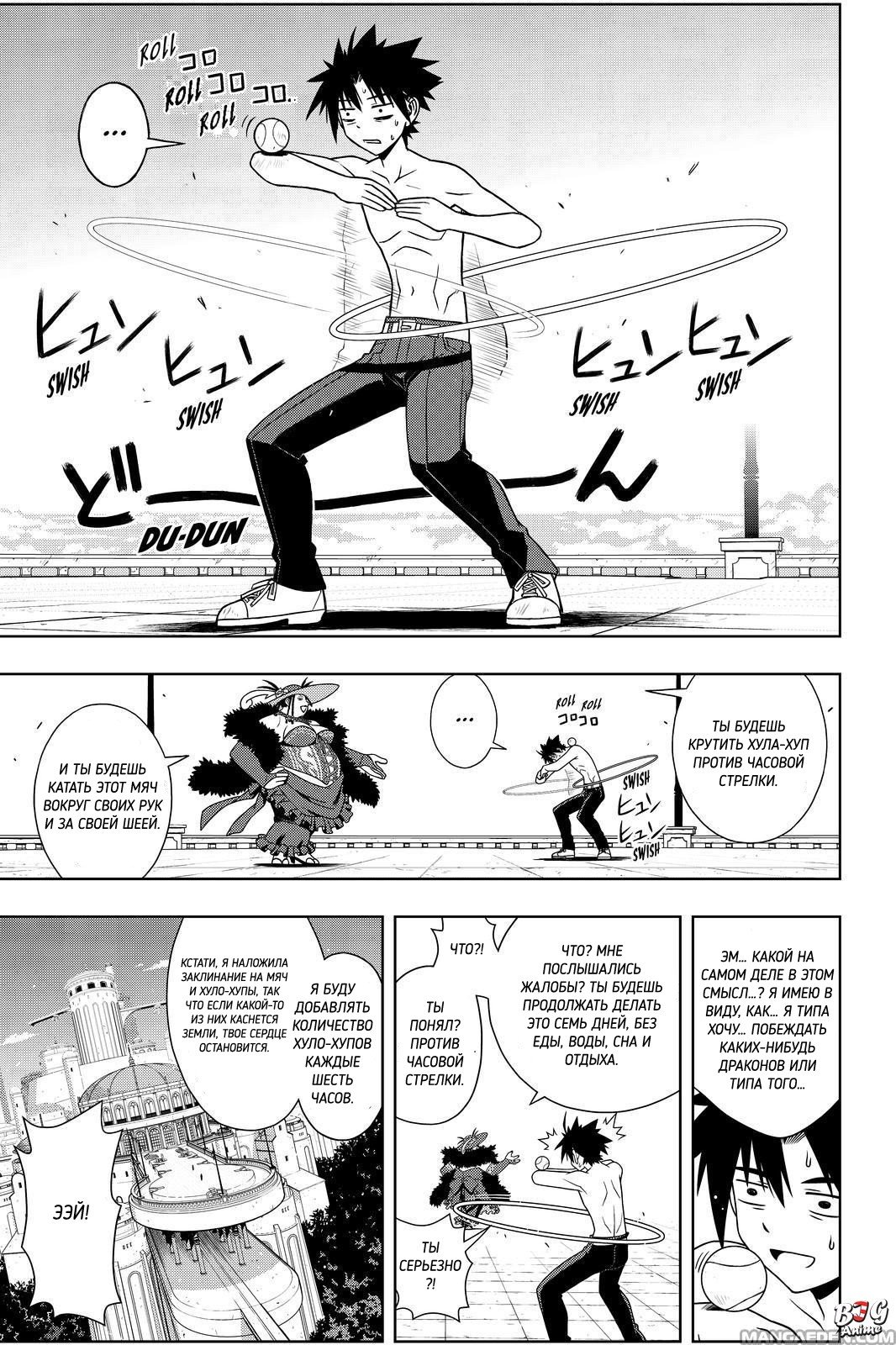 Манга Хранитель Вечности! - Глава 80 Страница 15