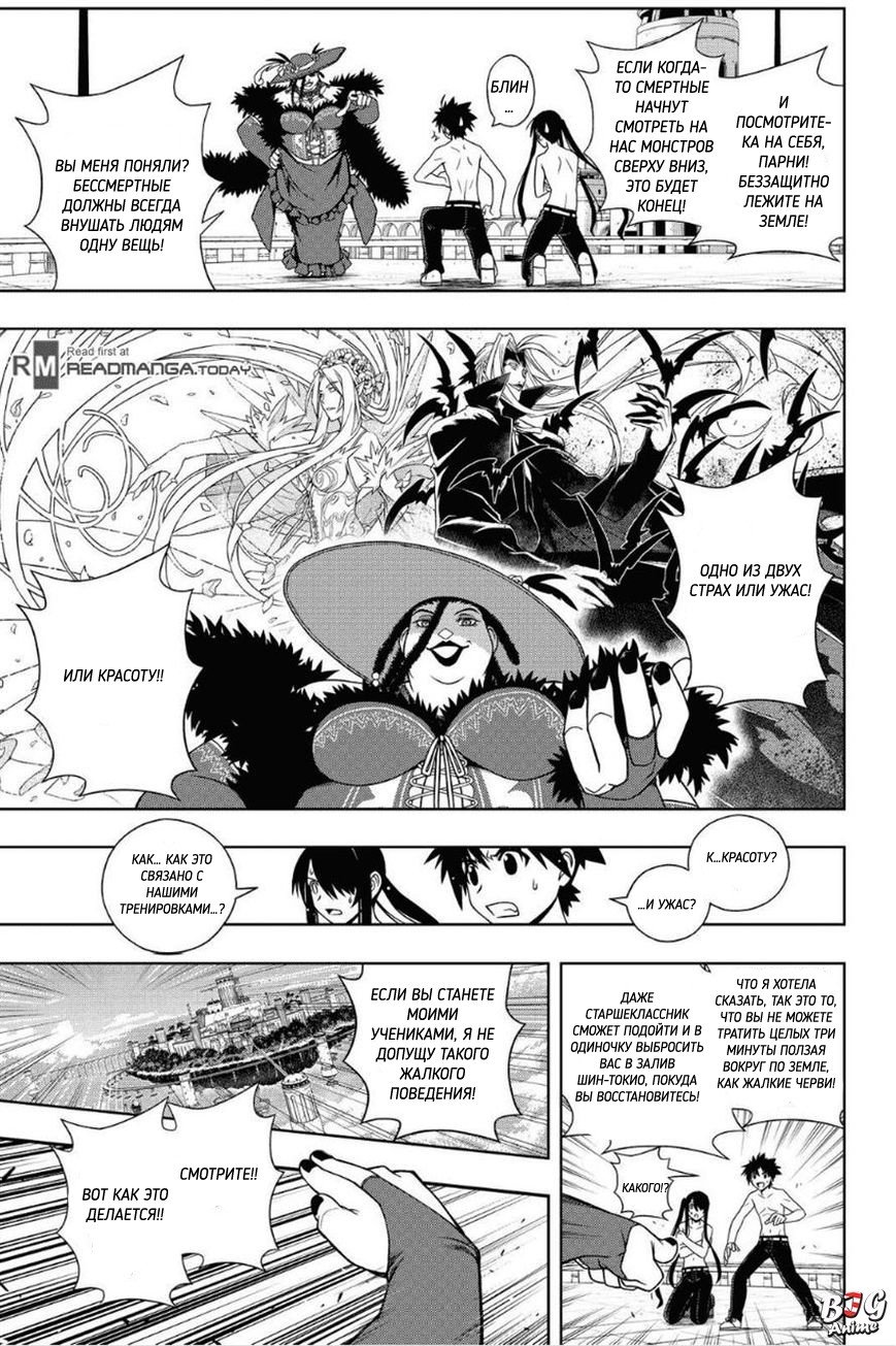 Манга Хранитель Вечности! - Глава 79 Страница 9