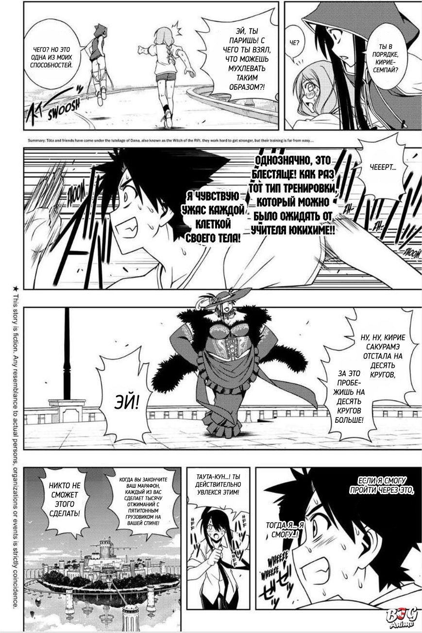 Манга Хранитель Вечности! - Глава 79 Страница 2