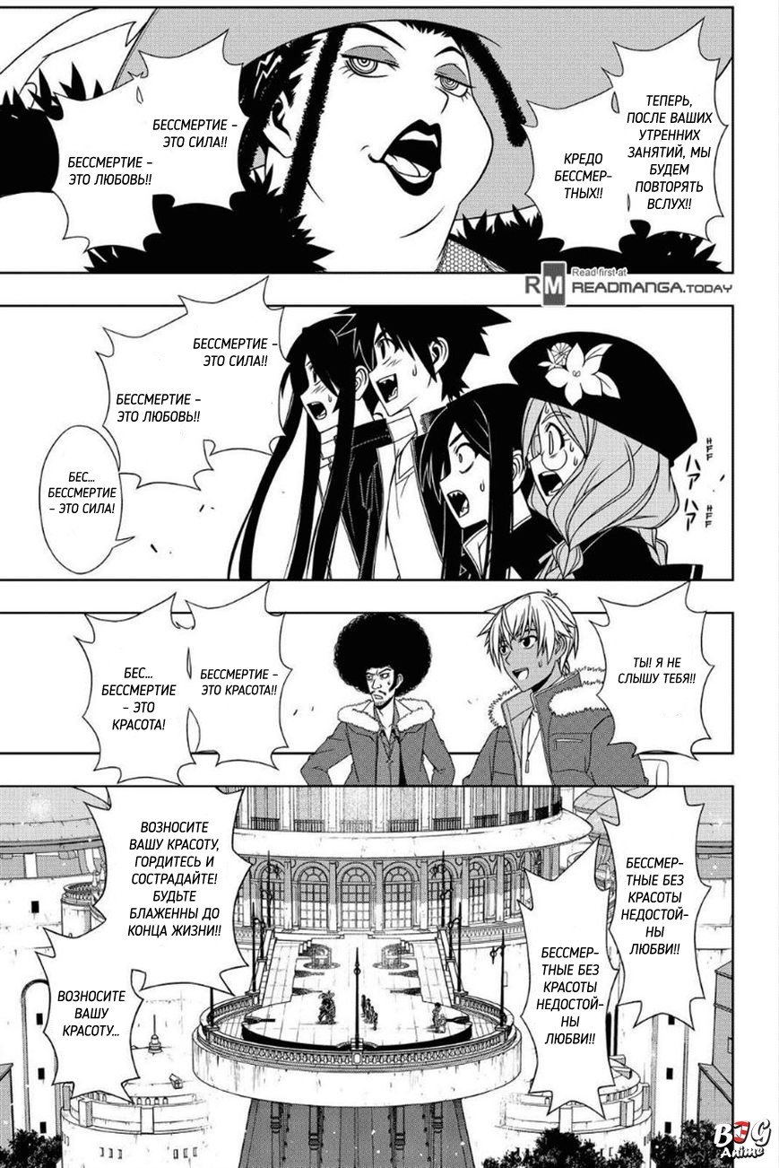 Манга Хранитель Вечности! - Глава 79 Страница 3