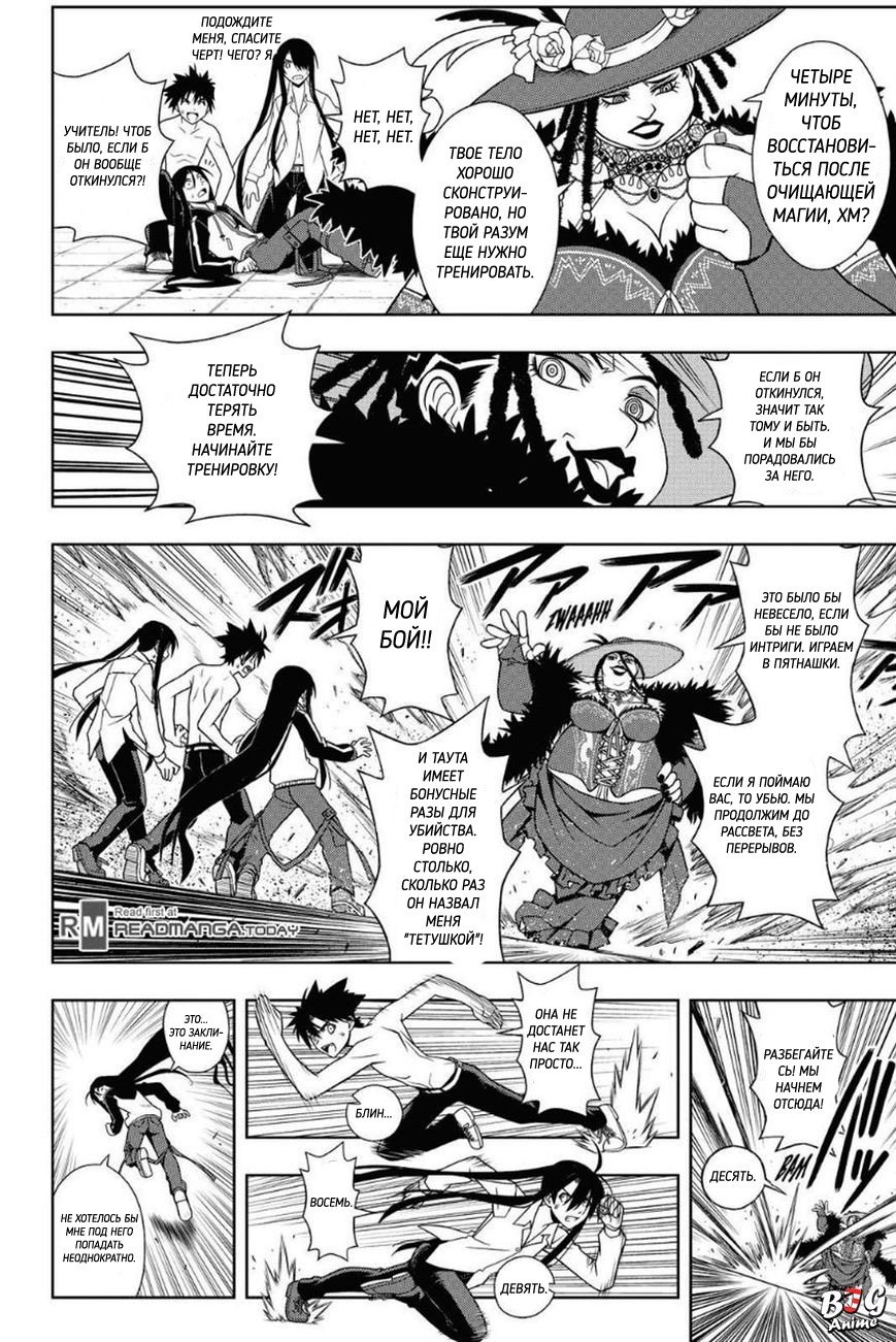 Манга Хранитель Вечности! - Глава 79 Страница 14