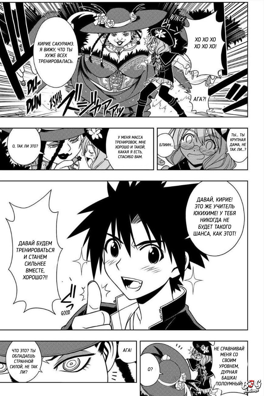 Манга Хранитель Вечности! - Глава 79 Страница 5