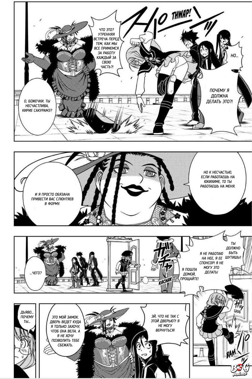 Манга Хранитель Вечности! - Глава 79 Страница 4