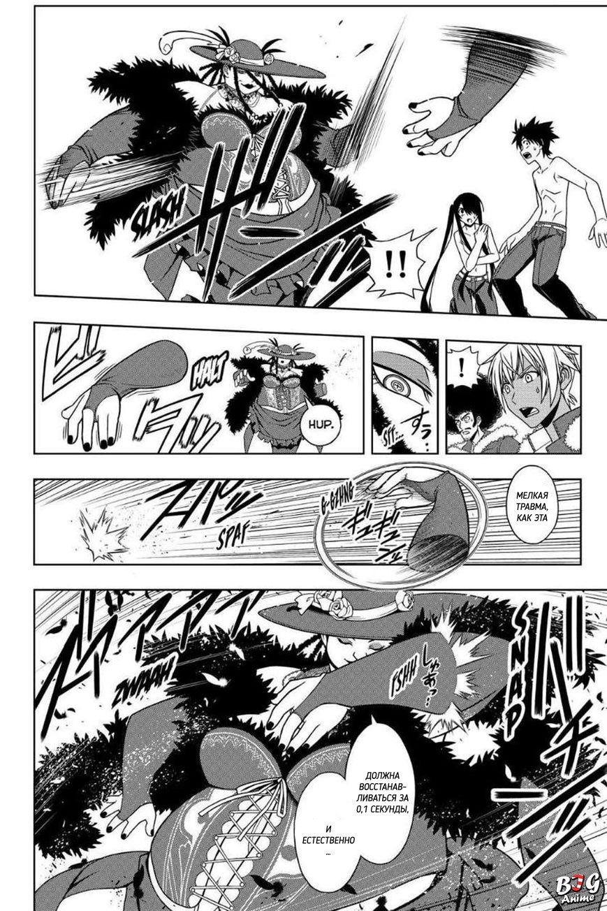 Манга Хранитель Вечности! - Глава 79 Страница 10