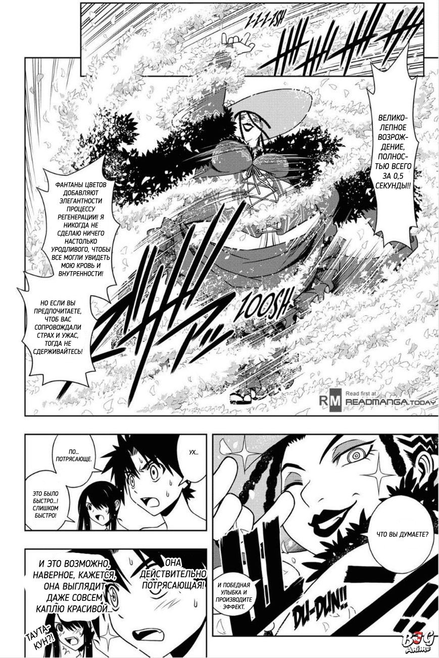 Манга Хранитель Вечности! - Глава 79 Страница 12