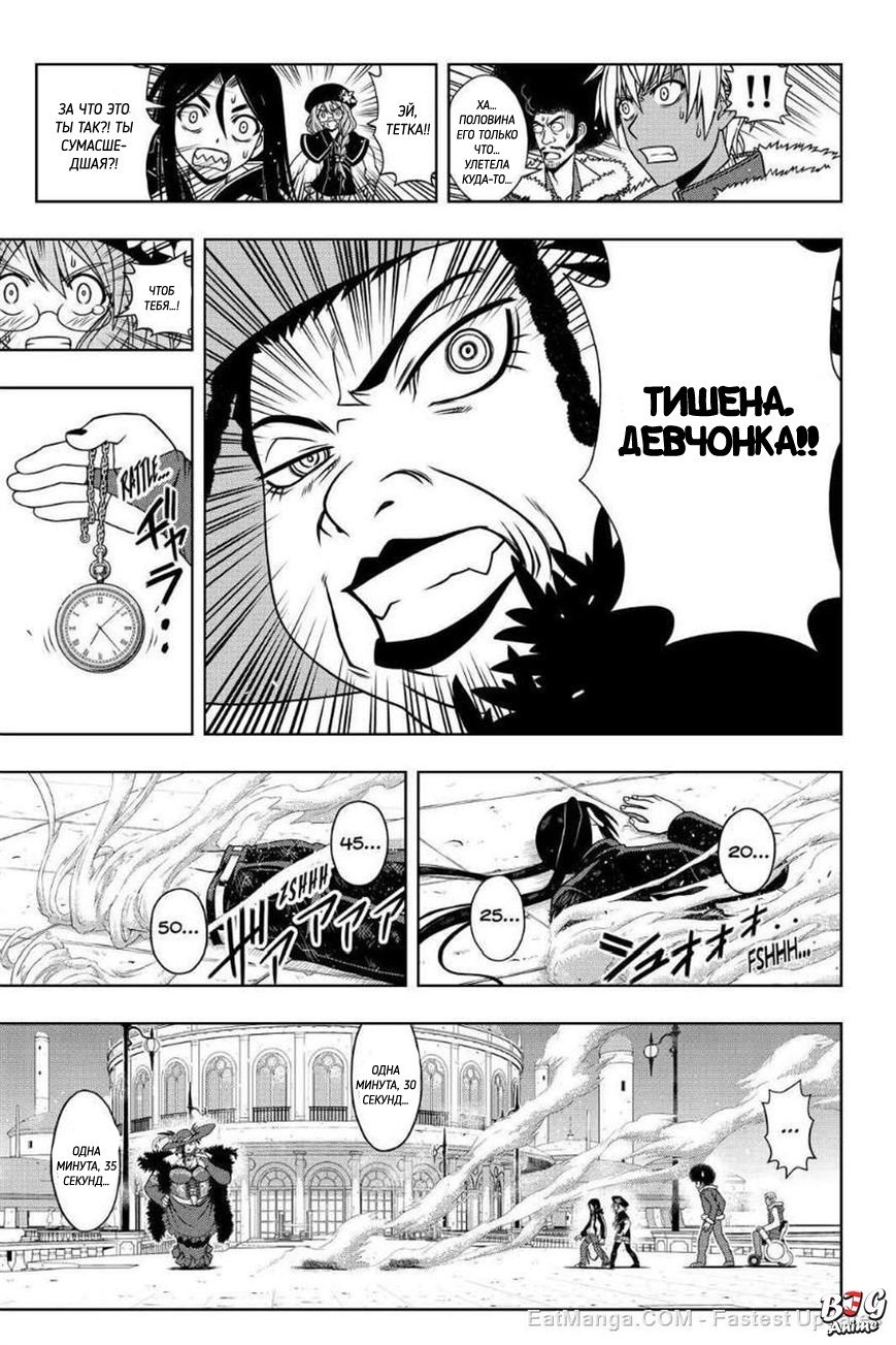 Манга Хранитель Вечности! - Глава 79 Страница 7