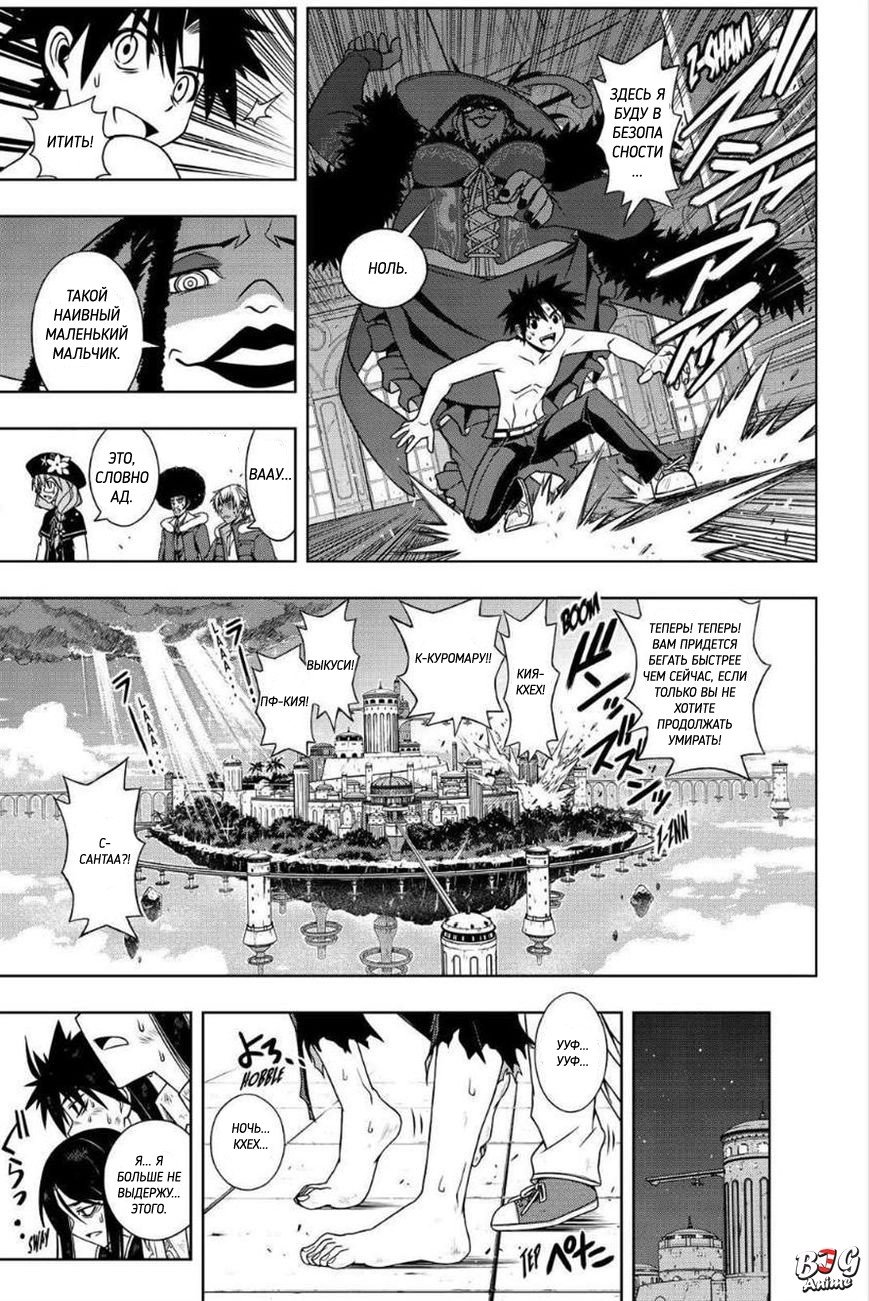 Манга Хранитель Вечности! - Глава 79 Страница 15