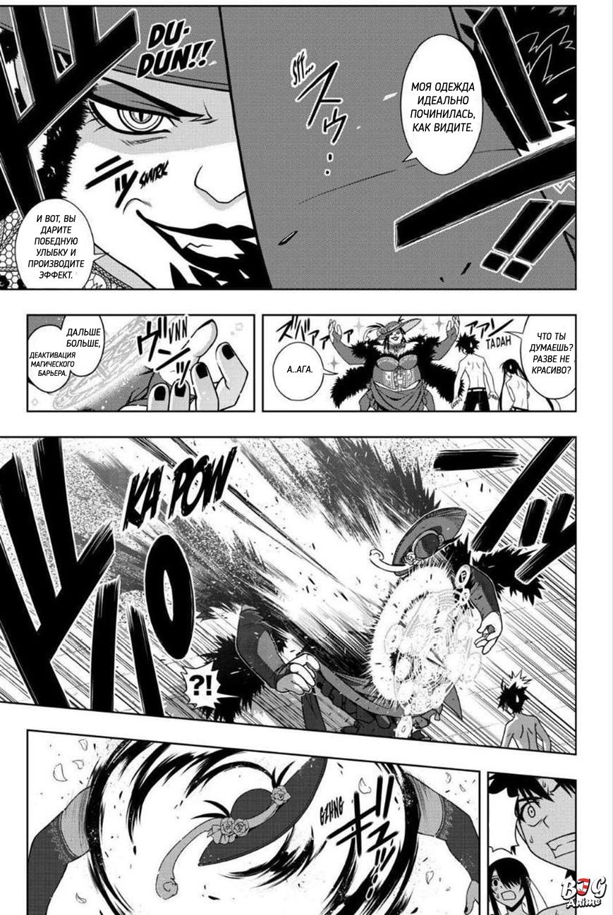 Манга Хранитель Вечности! - Глава 79 Страница 11