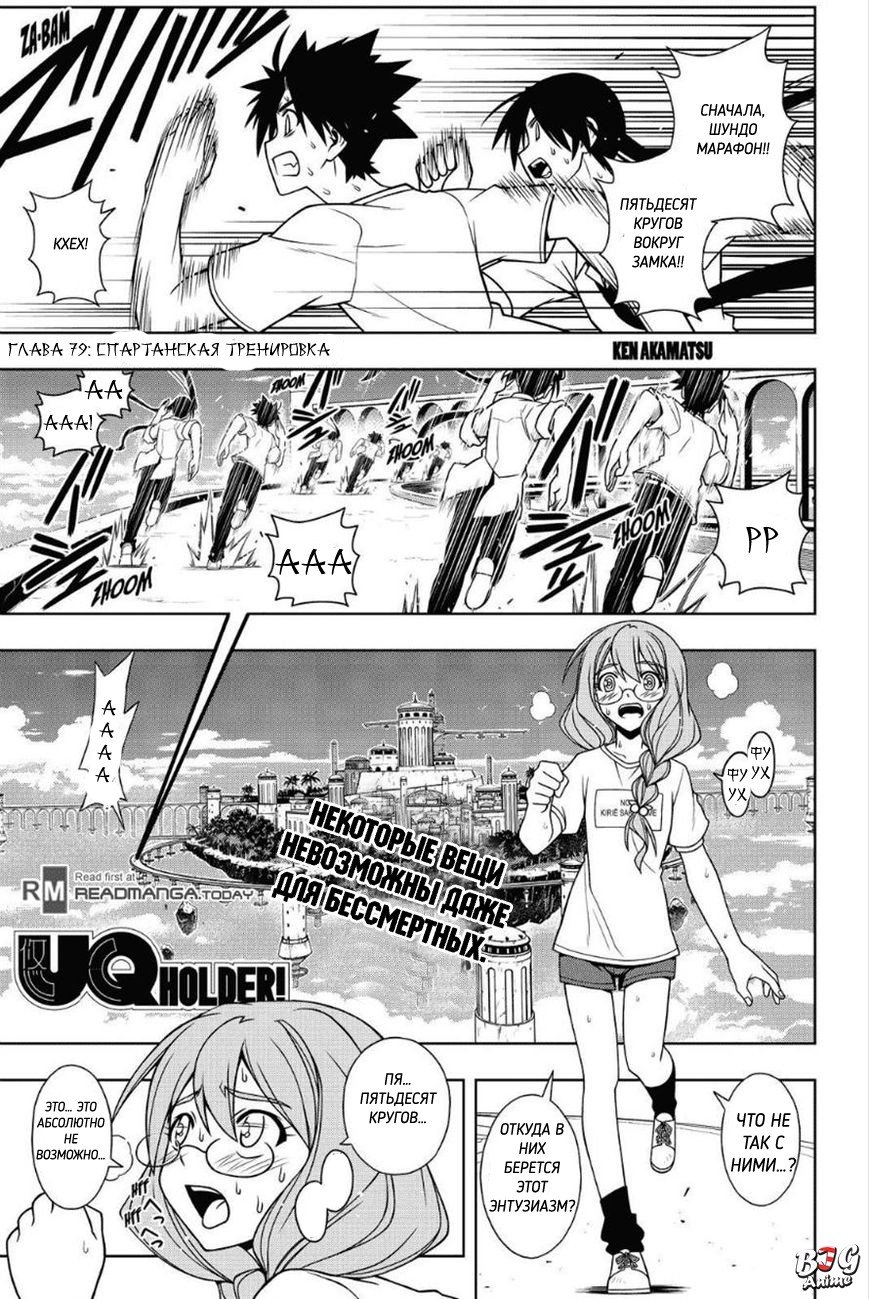 Манга Хранитель Вечности! - Глава 79 Страница 1