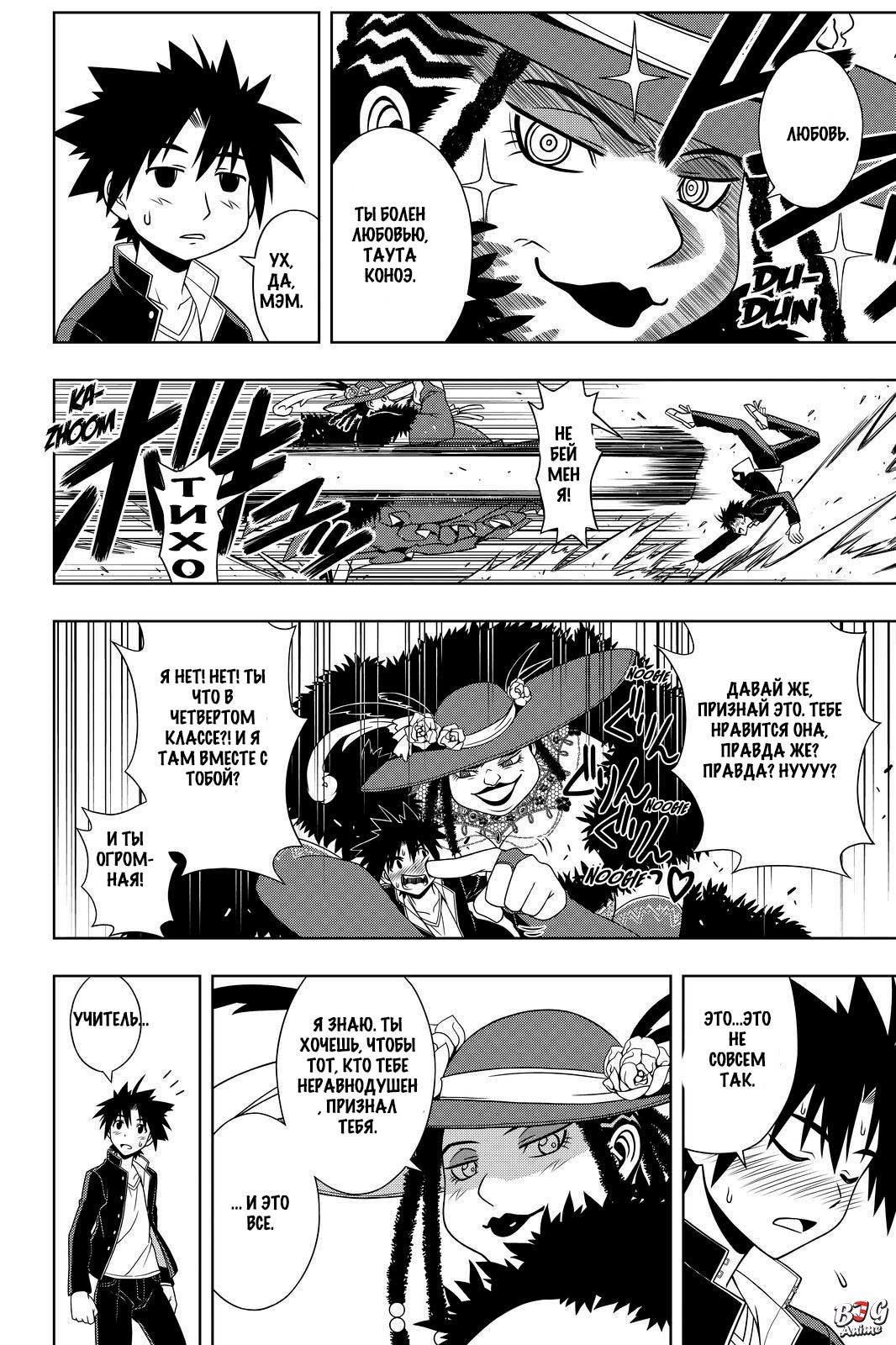 Манга Хранитель Вечности! - Глава 78 Страница 14