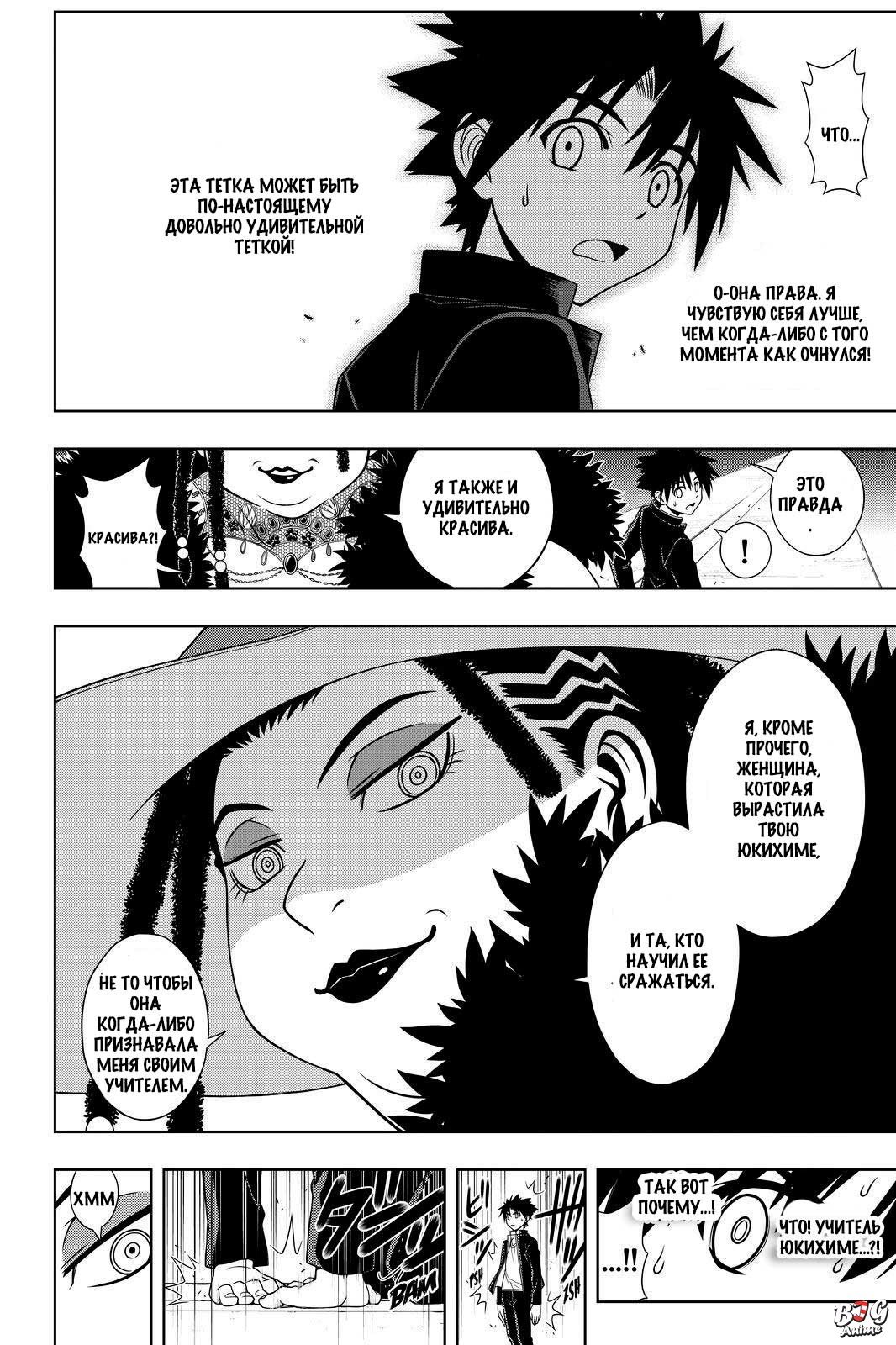 Манга Хранитель Вечности! - Глава 78 Страница 8