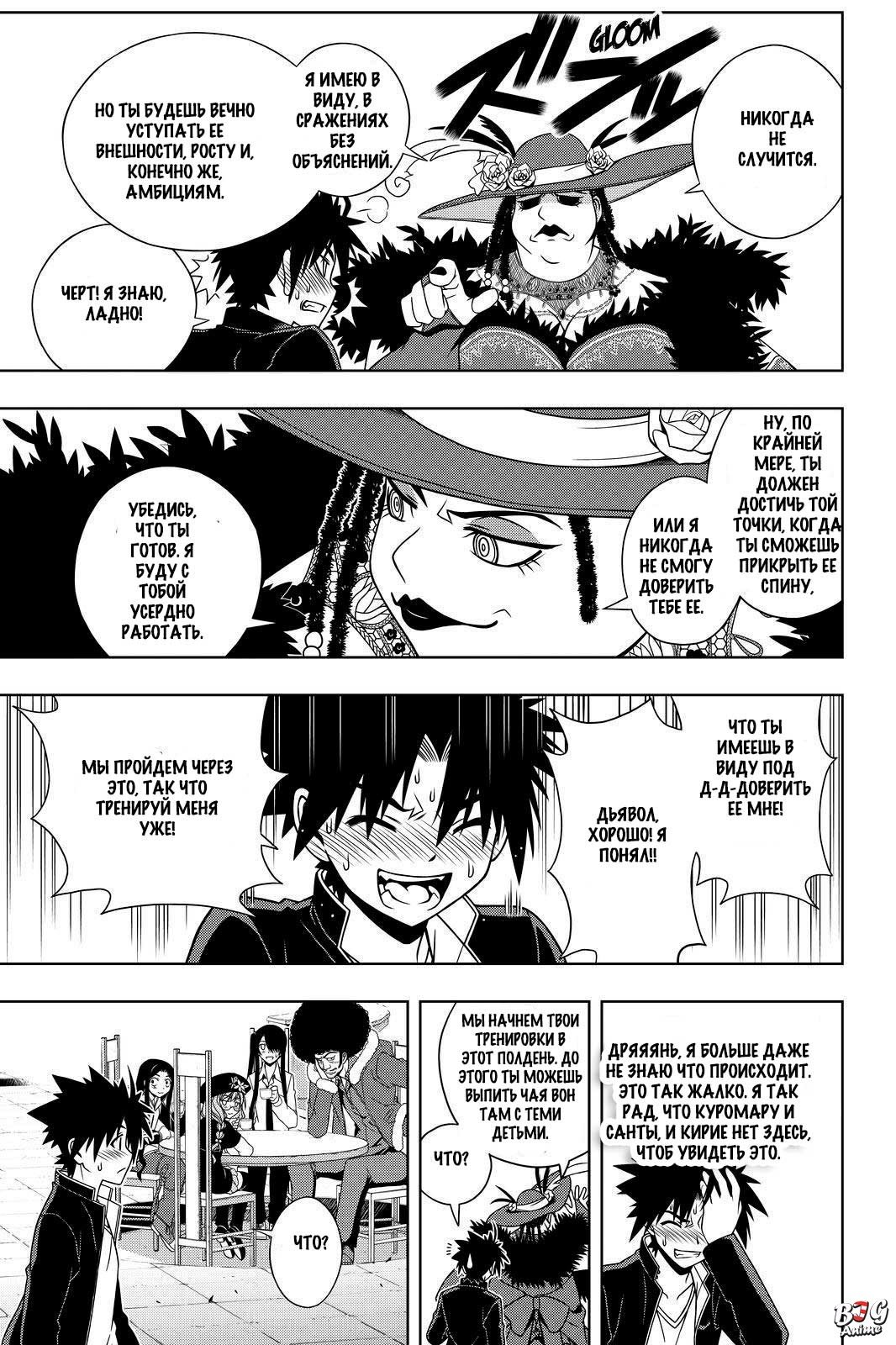 Манга Хранитель Вечности! - Глава 78 Страница 15