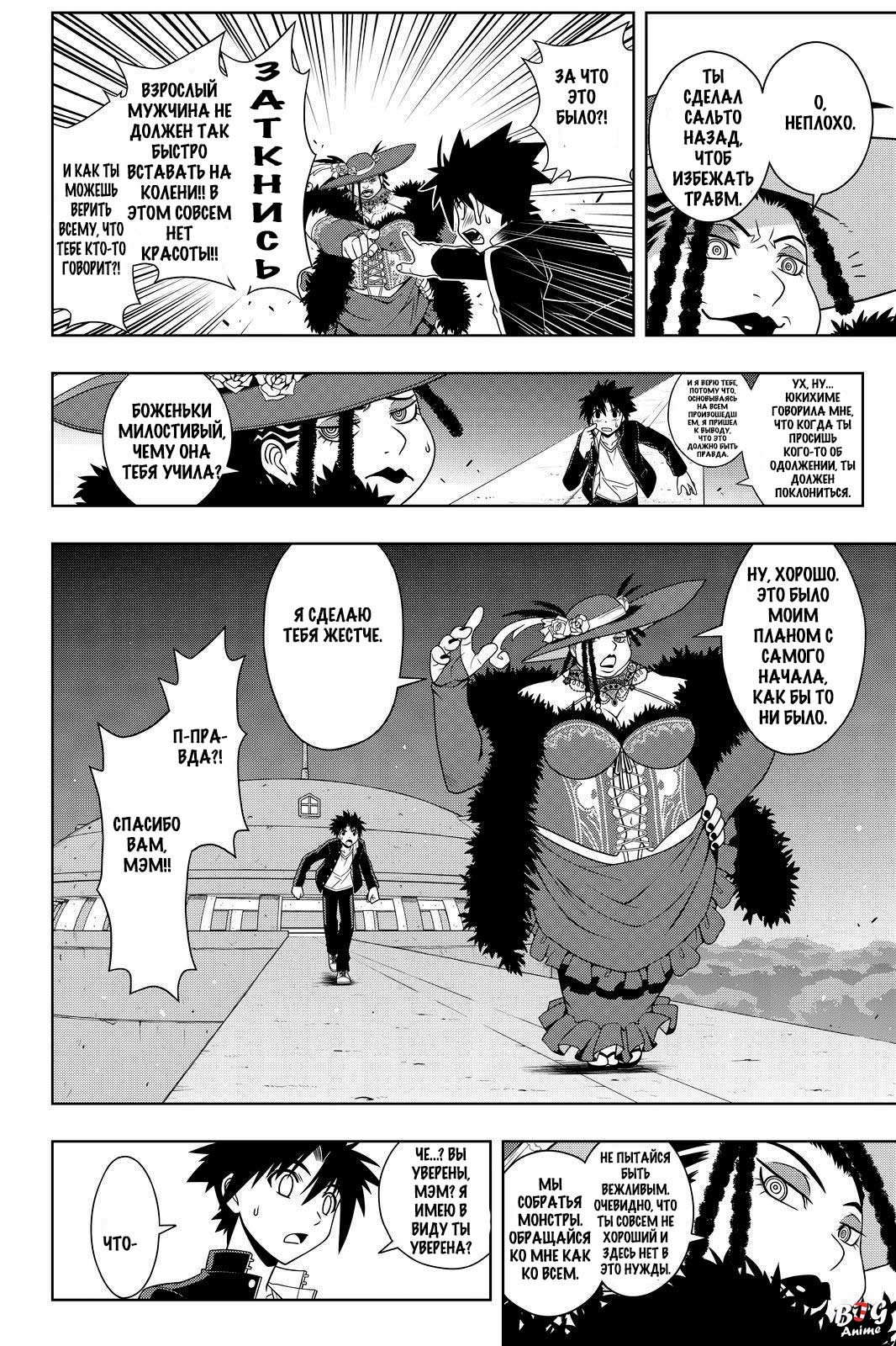 Манга Хранитель Вечности! - Глава 78 Страница 10