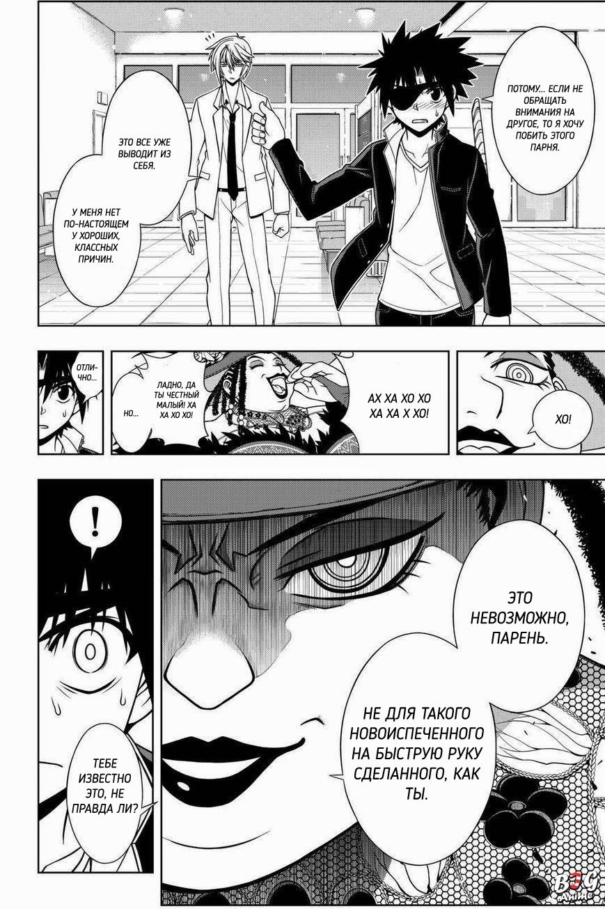 Манга Хранитель Вечности! - Глава 77 Страница 8