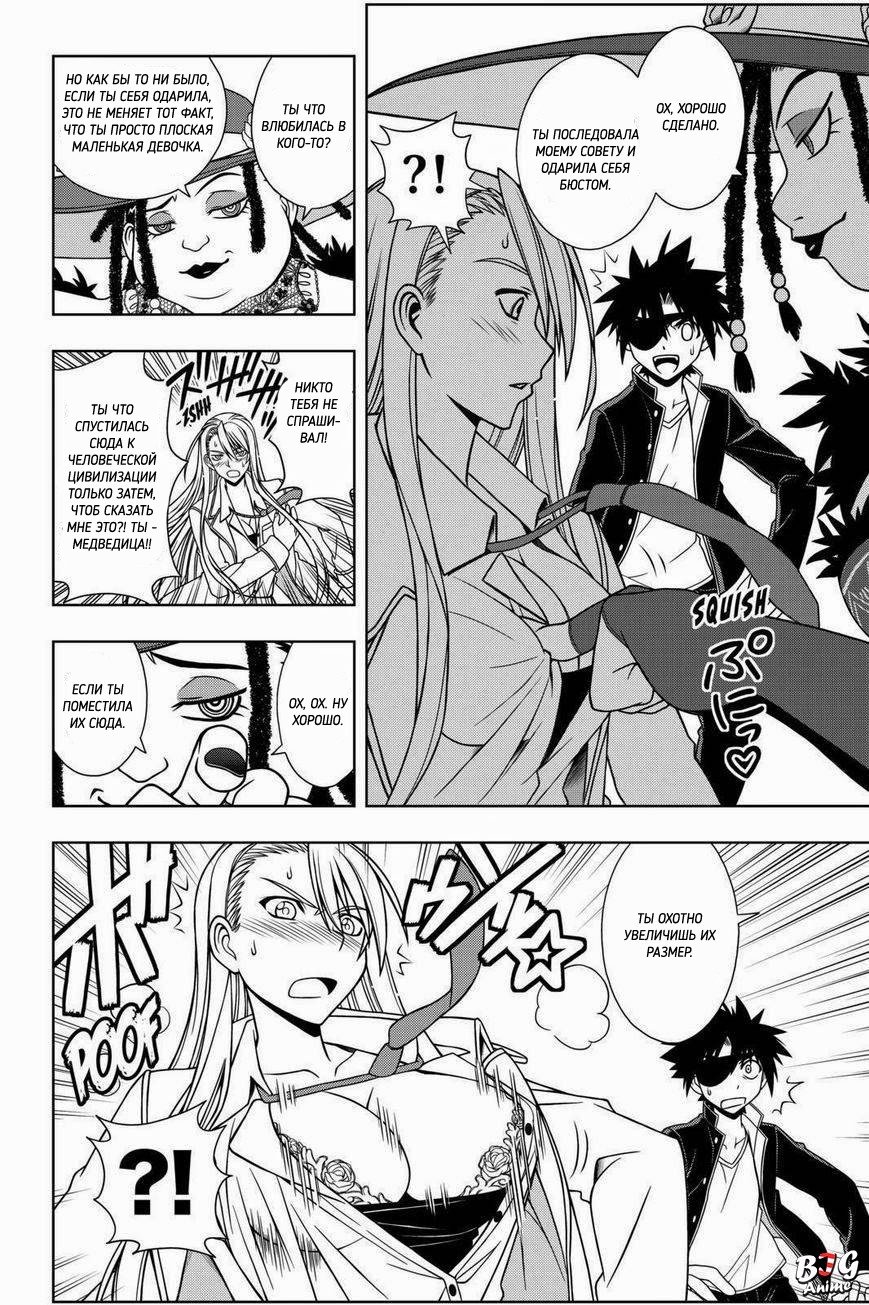 Манга Хранитель Вечности! - Глава 77 Страница 4