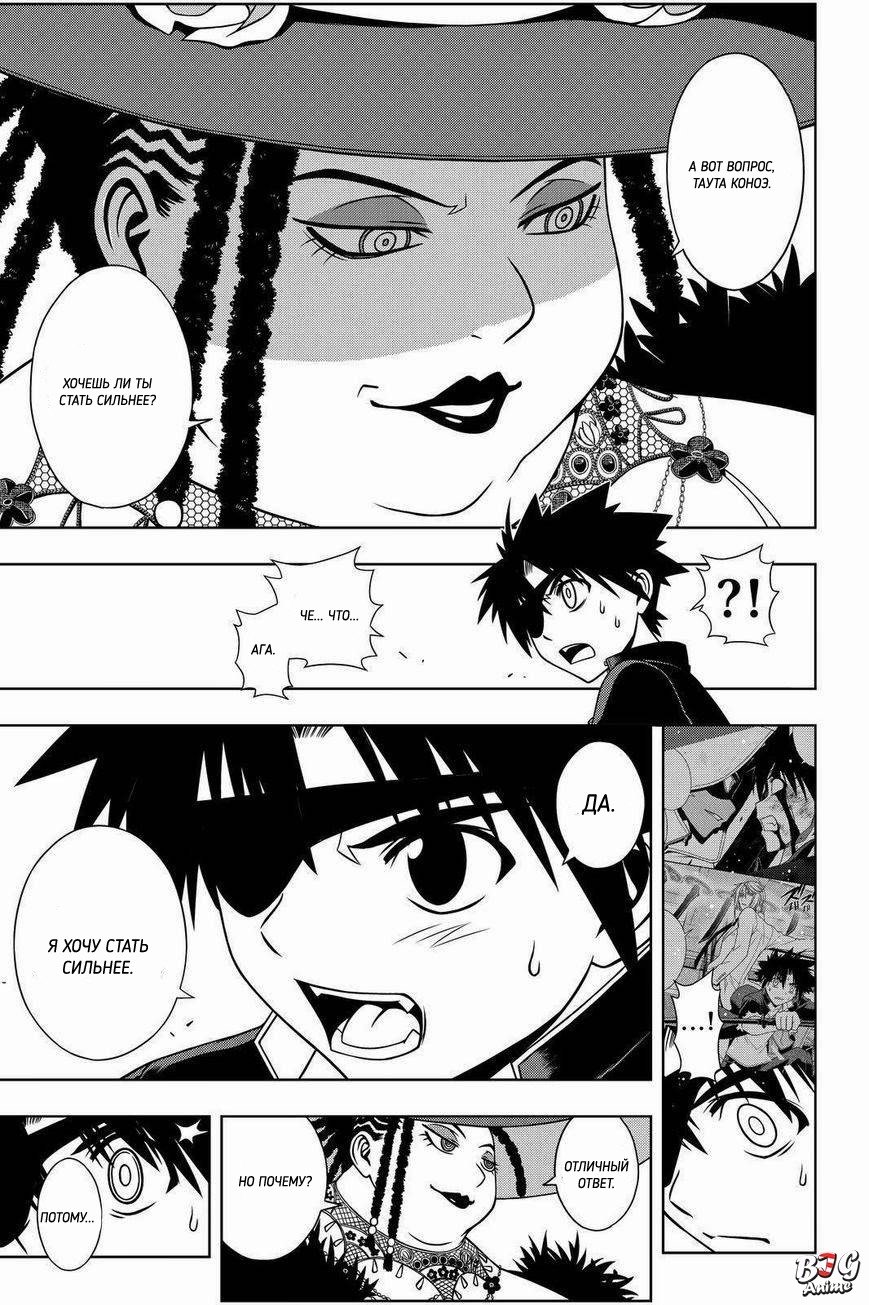 Манга Хранитель Вечности! - Глава 77 Страница 7