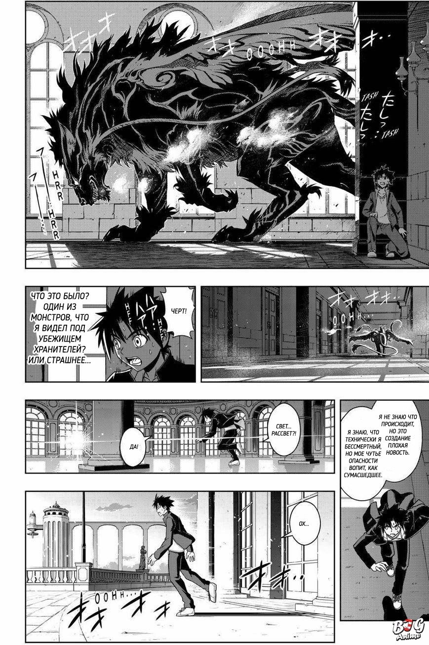 Манга Хранитель Вечности! - Глава 77 Страница 14