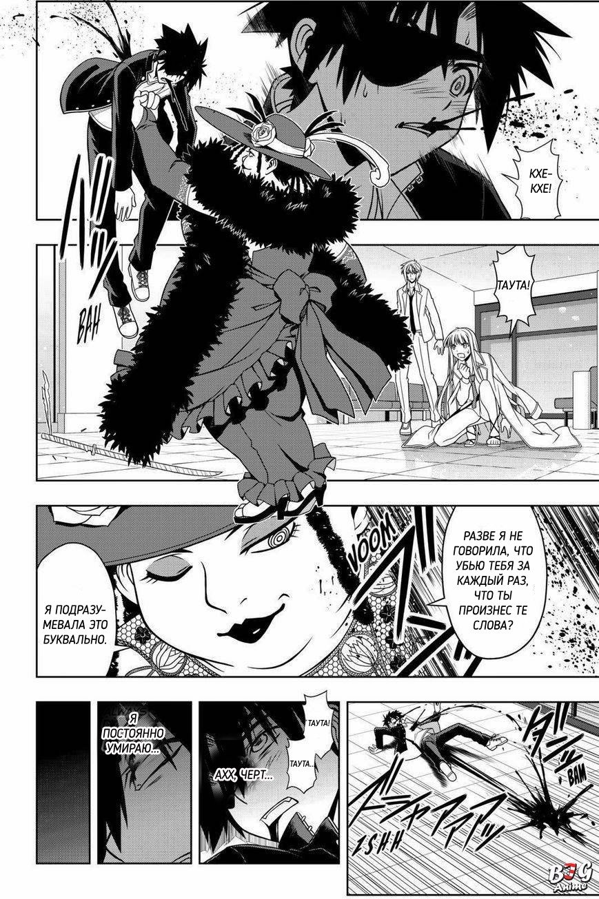 Манга Хранитель Вечности! - Глава 77 Страница 10