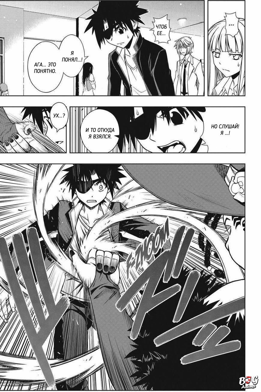Манга Хранитель Вечности! - Глава 77 Страница 9