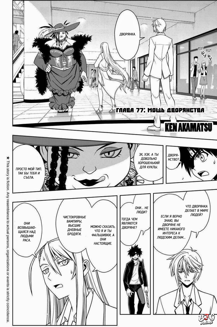 Манга Хранитель Вечности! - Глава 77 Страница 2