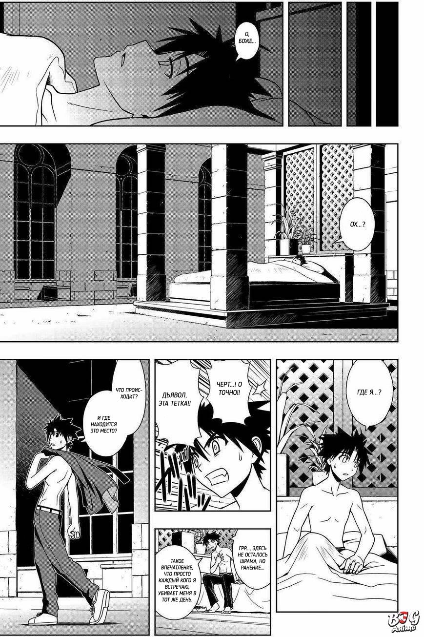 Манга Хранитель Вечности! - Глава 77 Страница 11