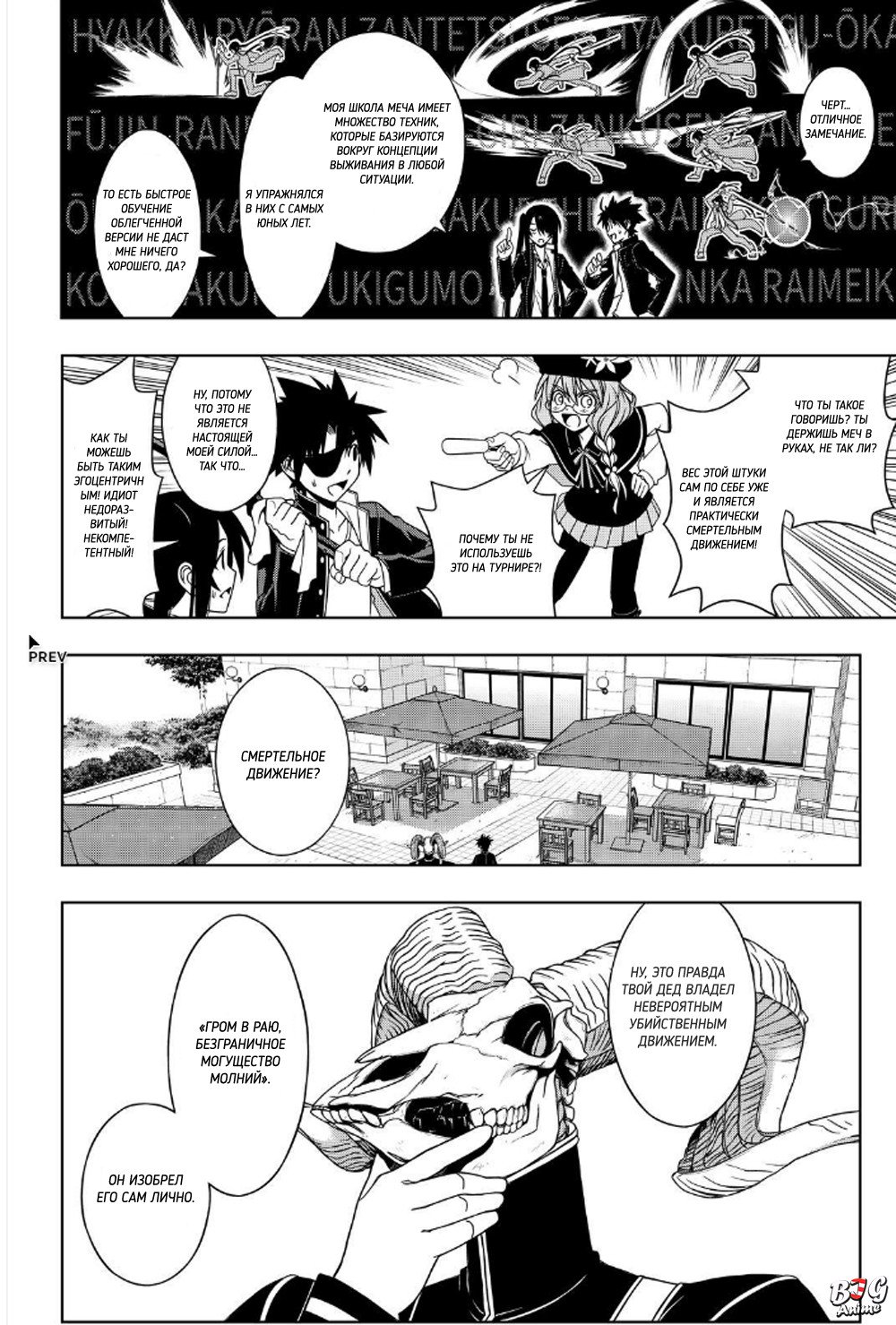 Манга Хранитель Вечности! - Глава 76 Страница 6