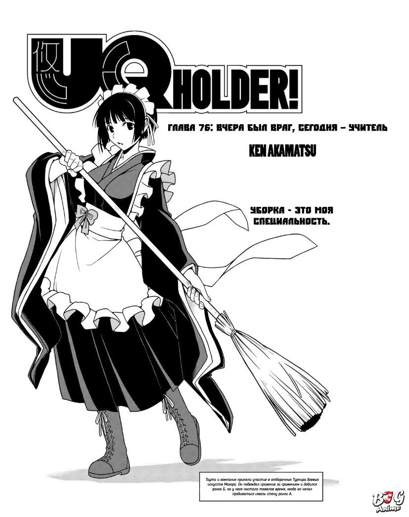 Манга Хранитель Вечности! - Глава 76 Страница 1