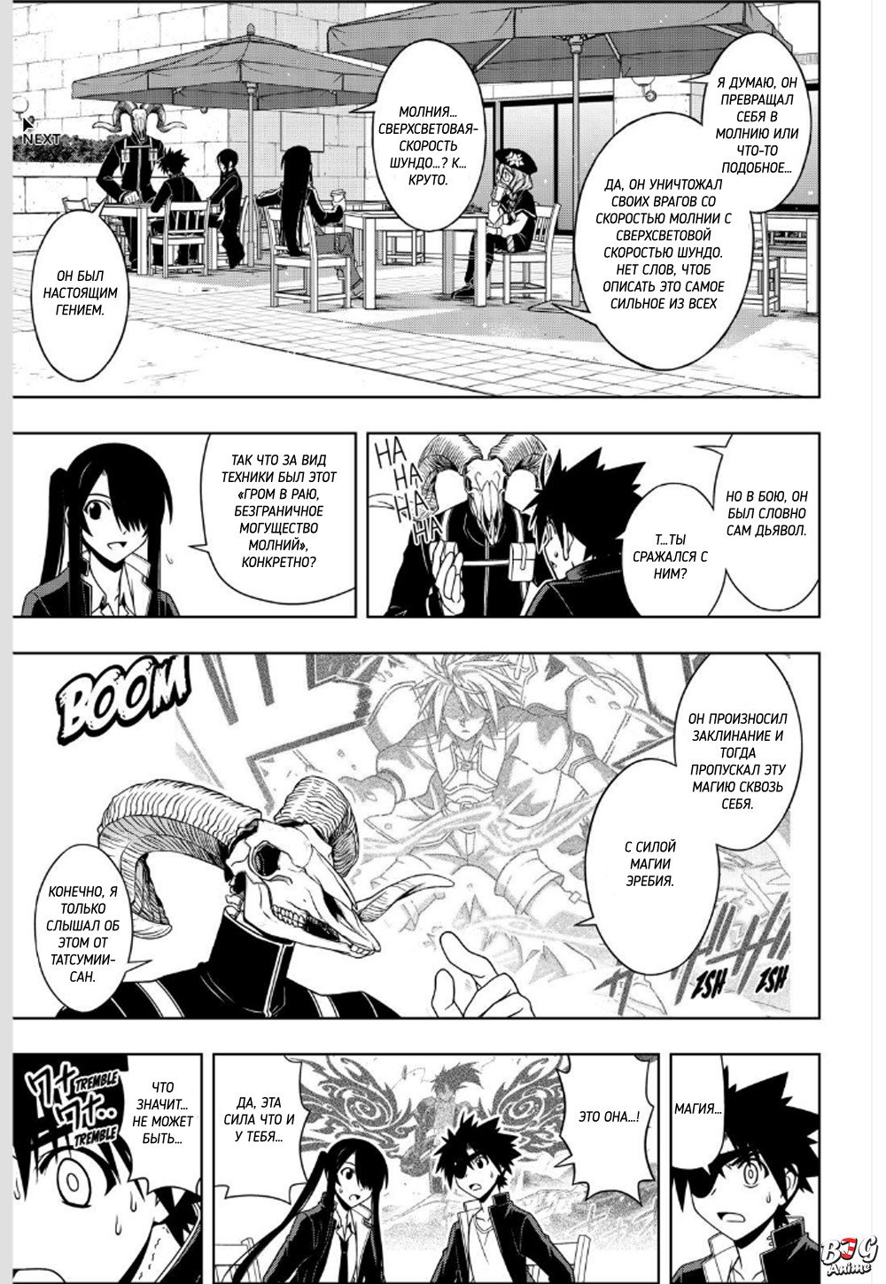 Манга Хранитель Вечности! - Глава 76 Страница 7