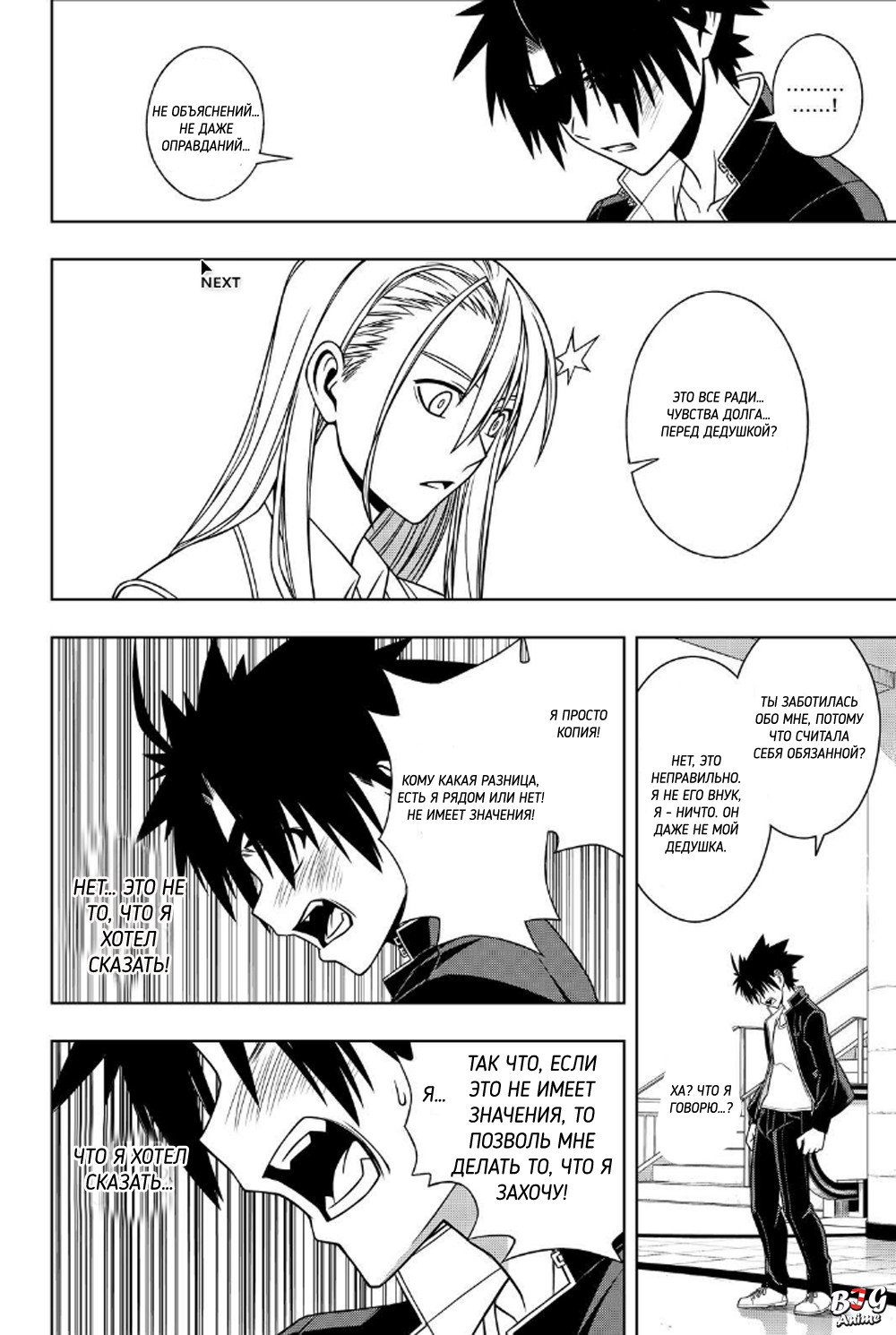 Манга Хранитель Вечности! - Глава 76 Страница 13