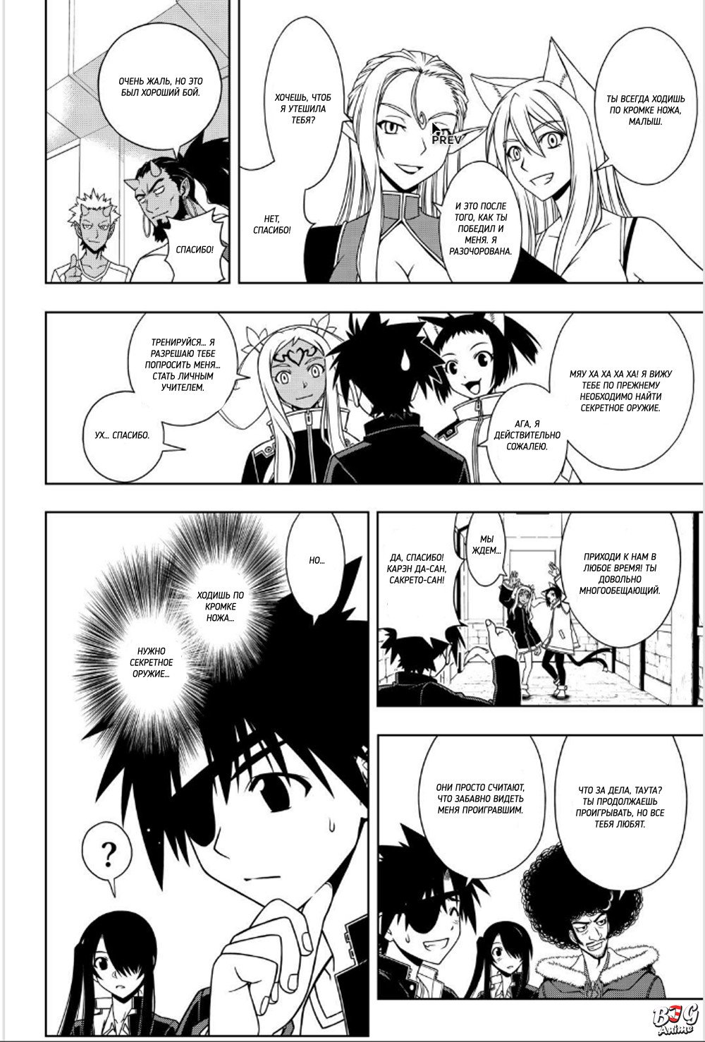 Манга Хранитель Вечности! - Глава 76 Страница 4