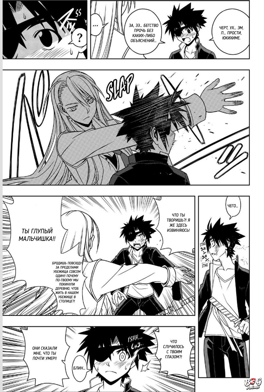 Манга Хранитель Вечности! - Глава 76 Страница 10