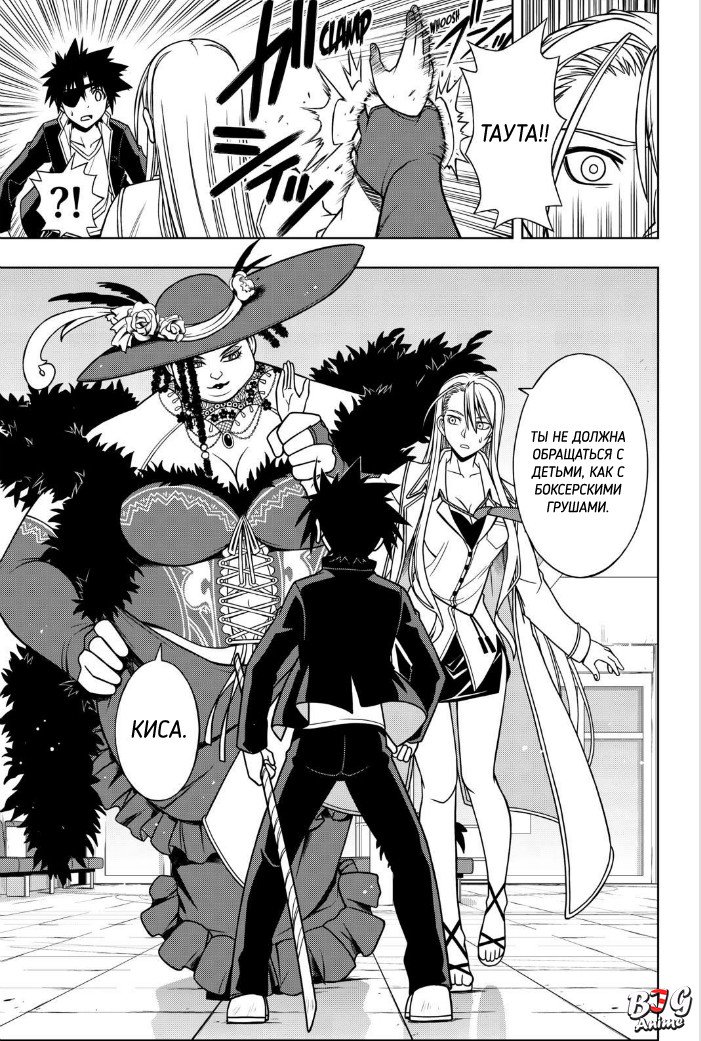 Манга Хранитель Вечности! - Глава 76 Страница 14