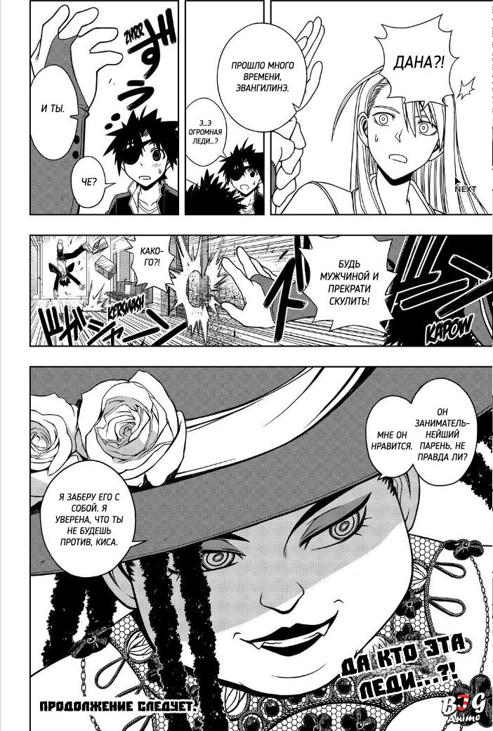 Манга Хранитель Вечности! - Глава 76 Страница 15