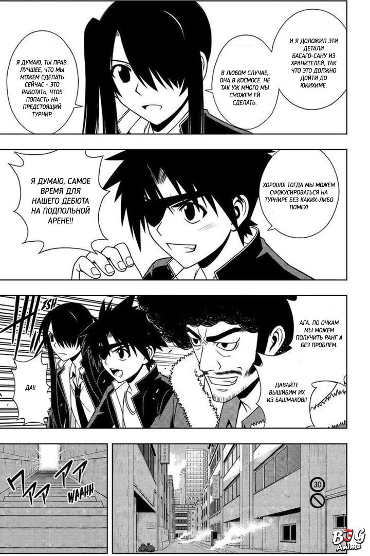 Манга Хранитель Вечности! - Глава 75 Страница 7