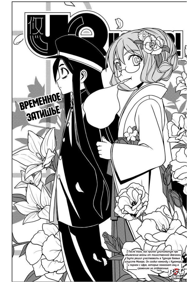 Манга Хранитель Вечности! - Глава 75 Страница 2