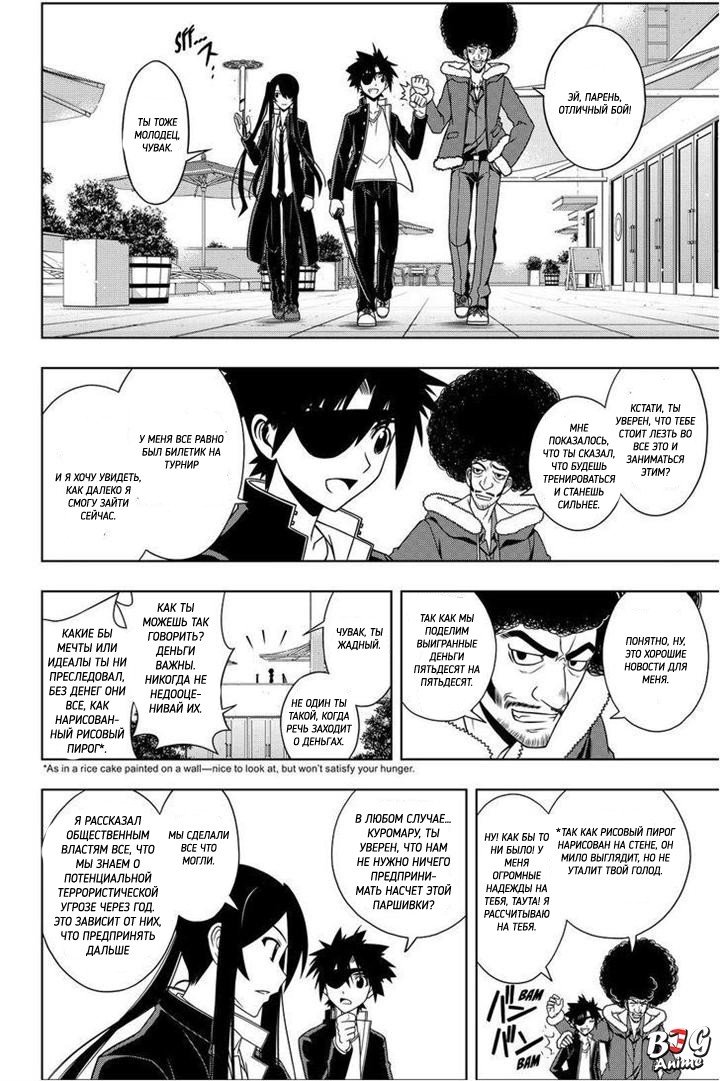 Манга Хранитель Вечности! - Глава 75 Страница 6