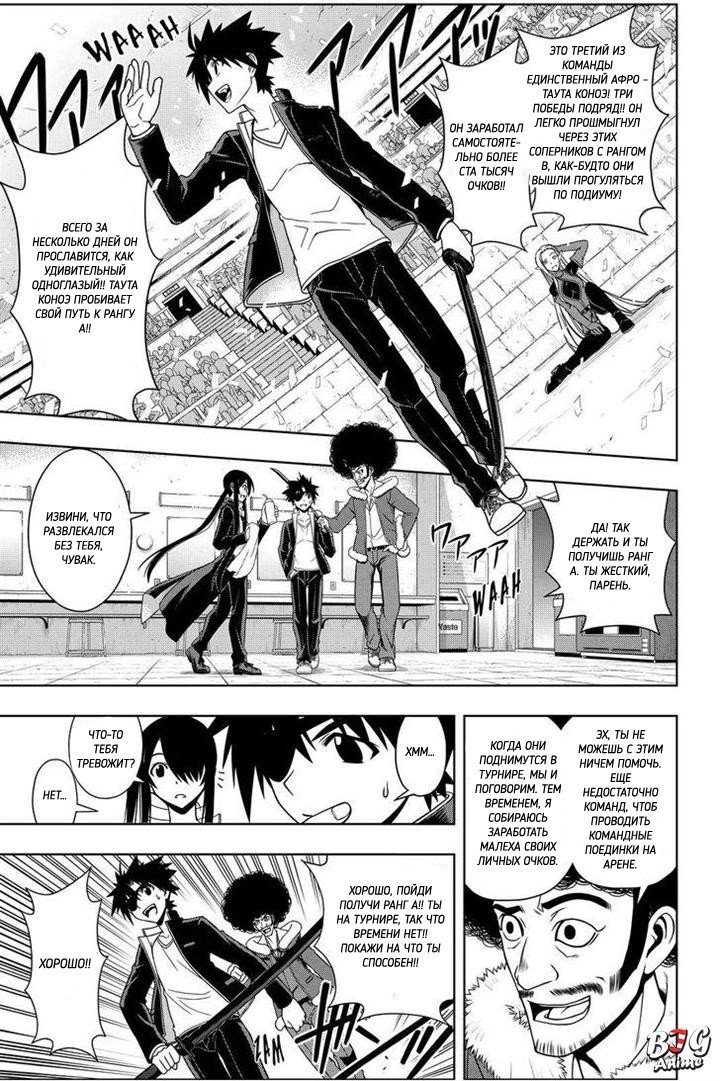 Манга Хранитель Вечности! - Глава 75 Страница 9