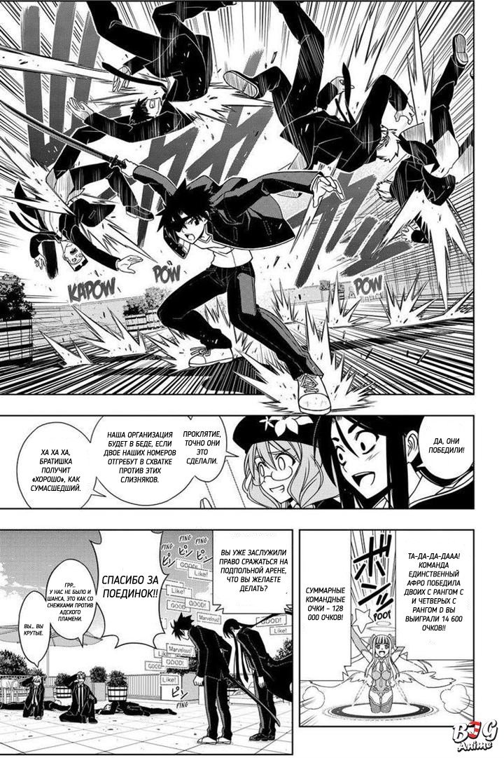 Манга Хранитель Вечности! - Глава 75 Страница 5