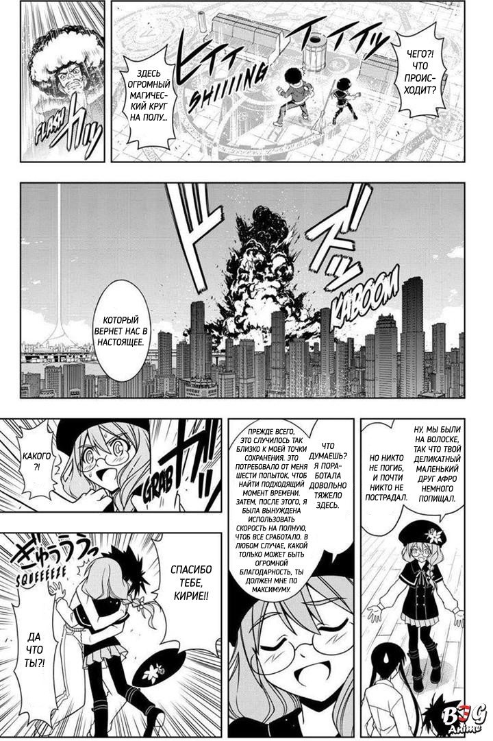 Манга Хранитель Вечности! - Глава 74 Страница 13