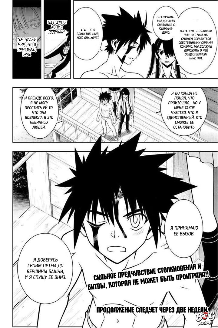 Манга Хранитель Вечности! - Глава 74 Страница 16