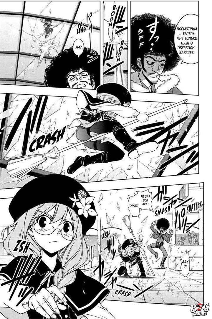 Манга Хранитель Вечности! - Глава 74 Страница 9