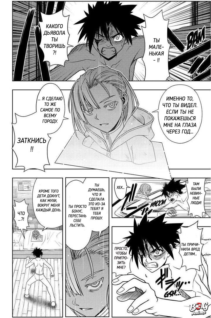 Манга Хранитель Вечности! - Глава 74 Страница 6