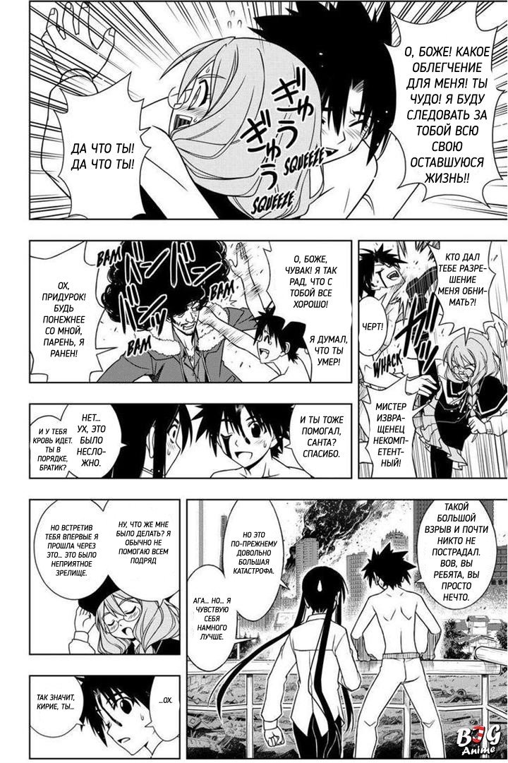 Манга Хранитель Вечности! - Глава 74 Страница 14