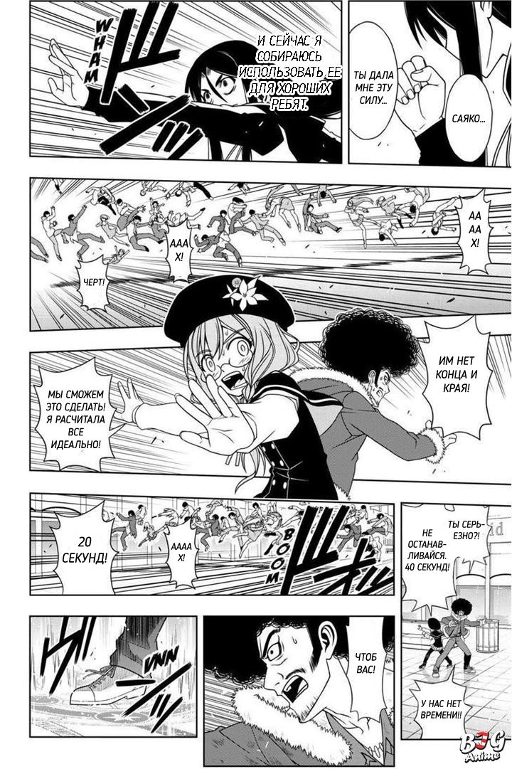 Манга Хранитель Вечности! - Глава 74 Страница 12