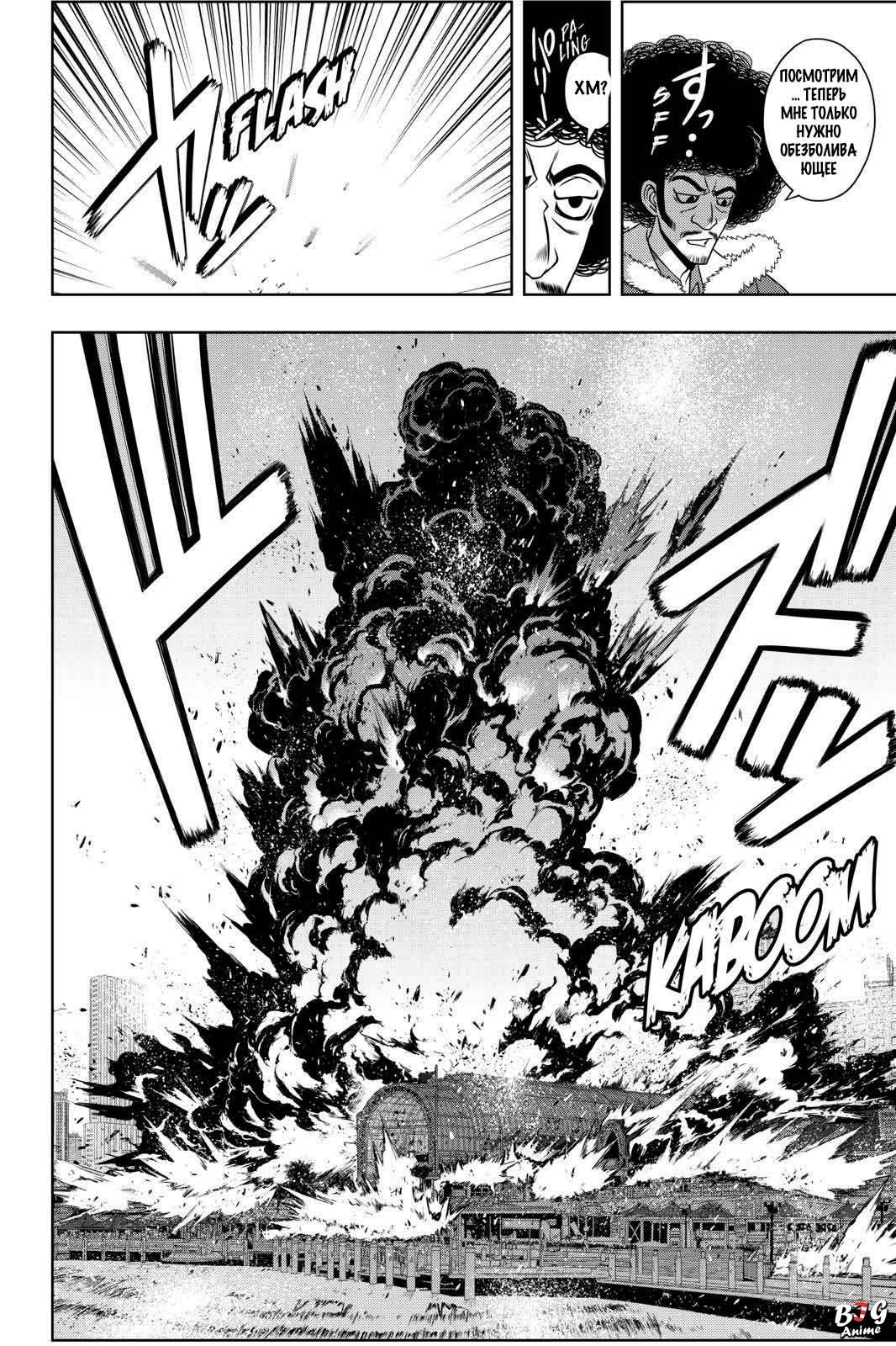 Манга Хранитель Вечности! - Глава 74 Страница 4