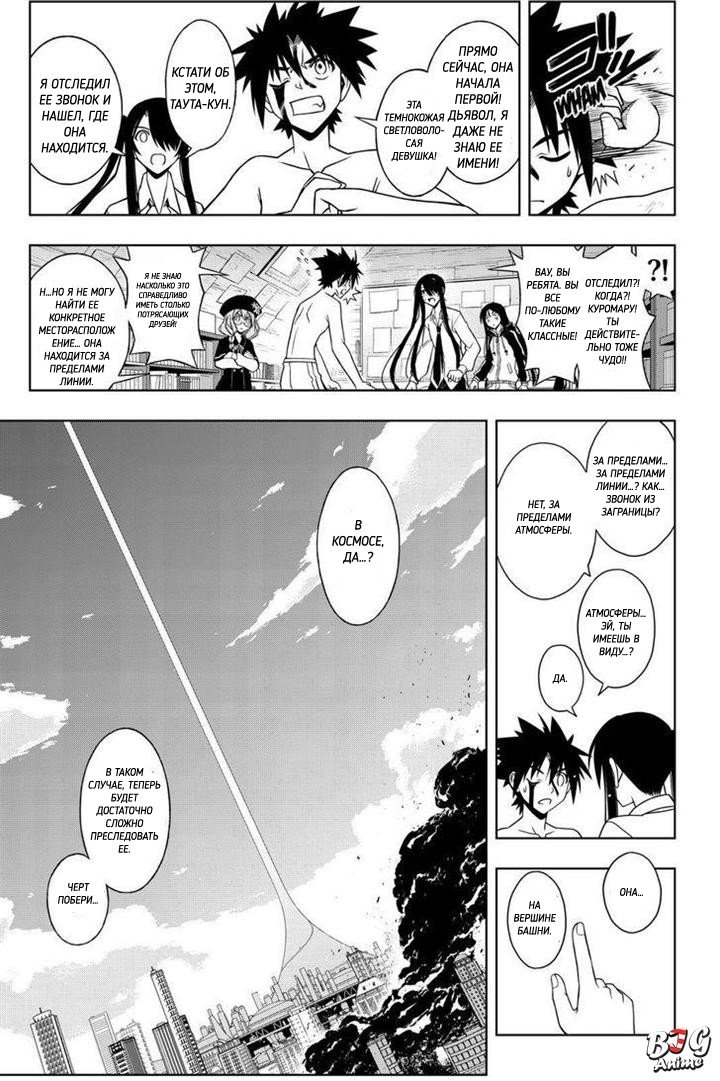 Манга Хранитель Вечности! - Глава 74 Страница 15