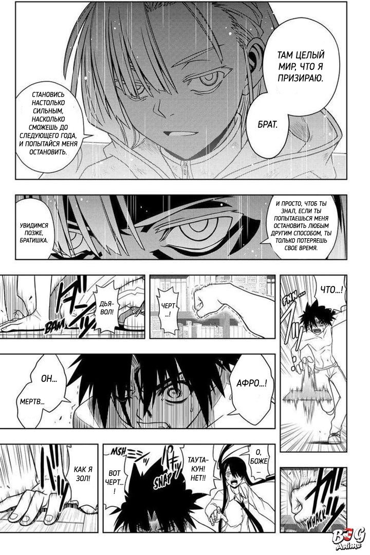 Манга Хранитель Вечности! - Глава 74 Страница 7