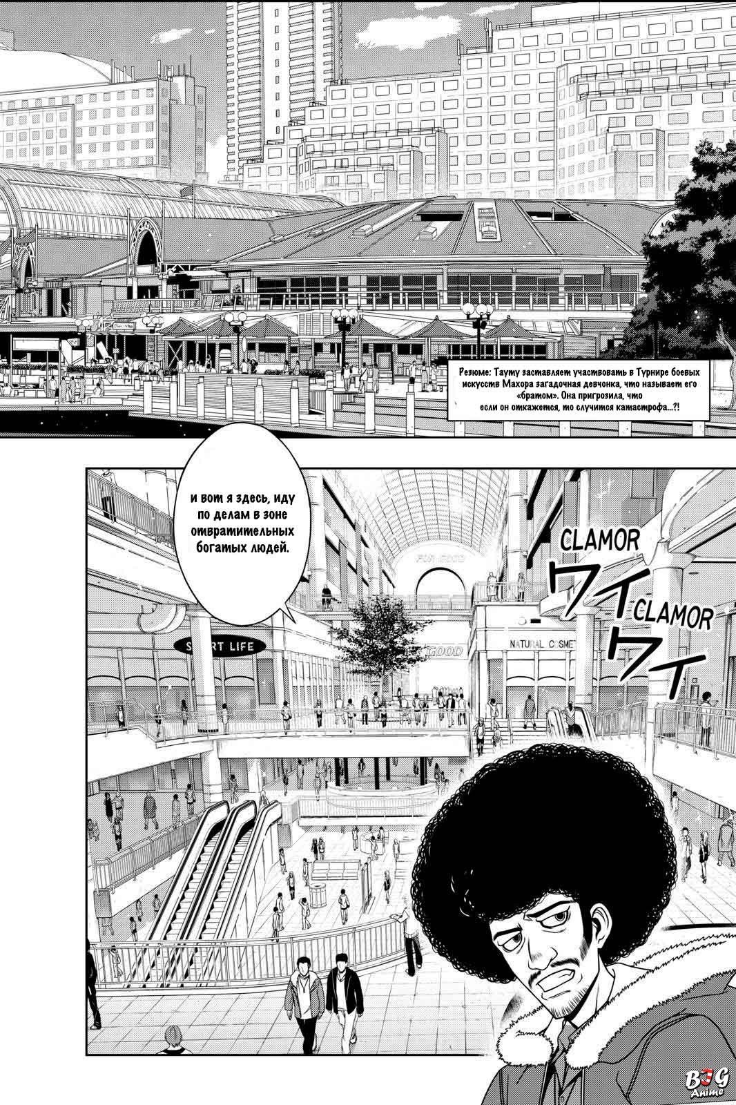 Манга Хранитель Вечности! - Глава 74 Страница 2