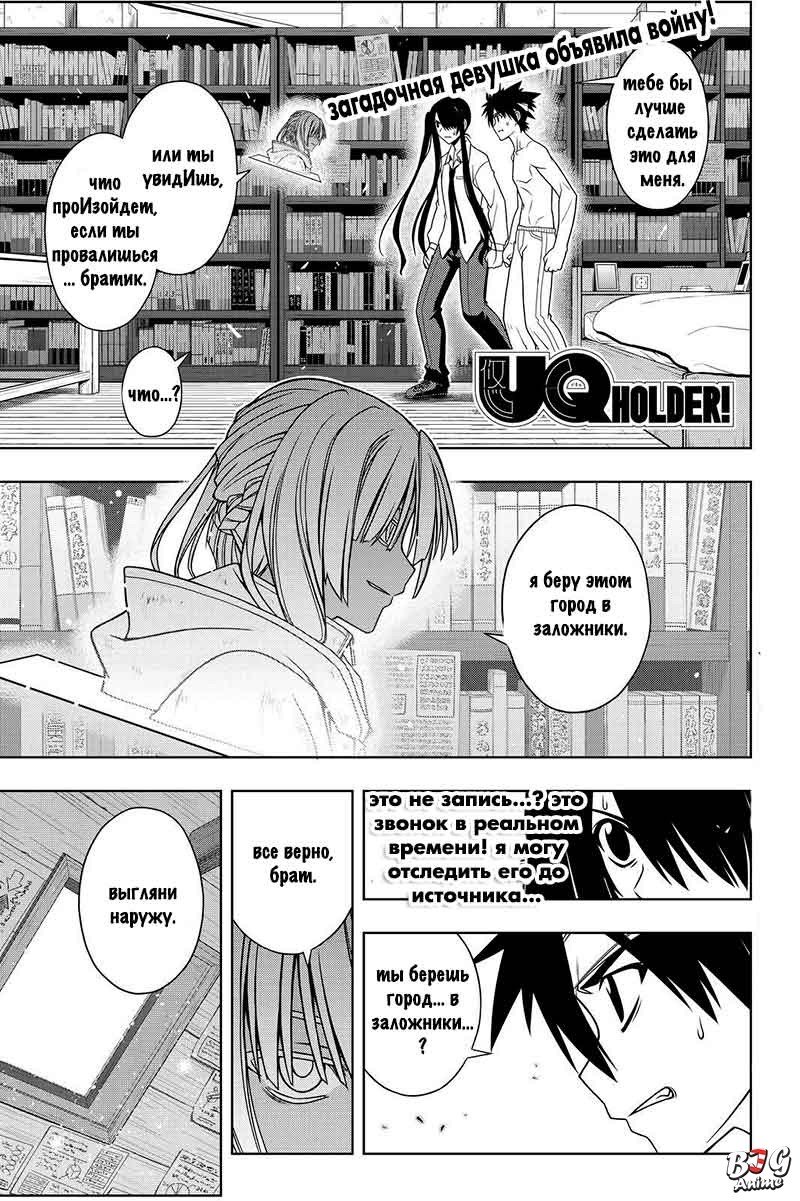 Манга Хранитель Вечности! - Глава 74 Страница 1